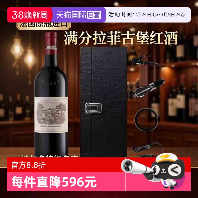 【自营】满分大拉菲古堡正牌红酒法国波尔多一级庄进口干红葡萄酒