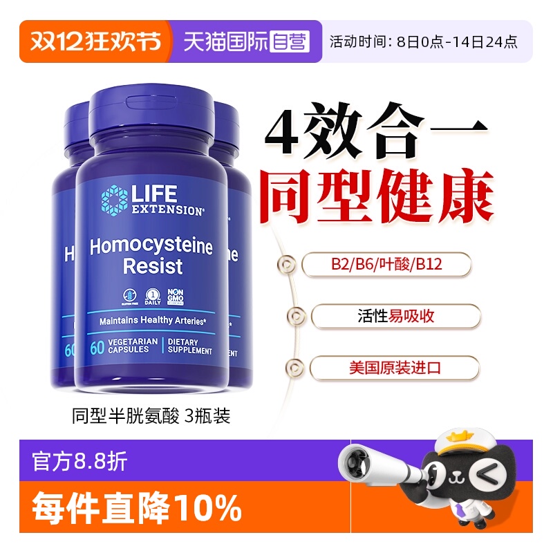 沿寿降同型半胱氨酸叶酸维b6b12