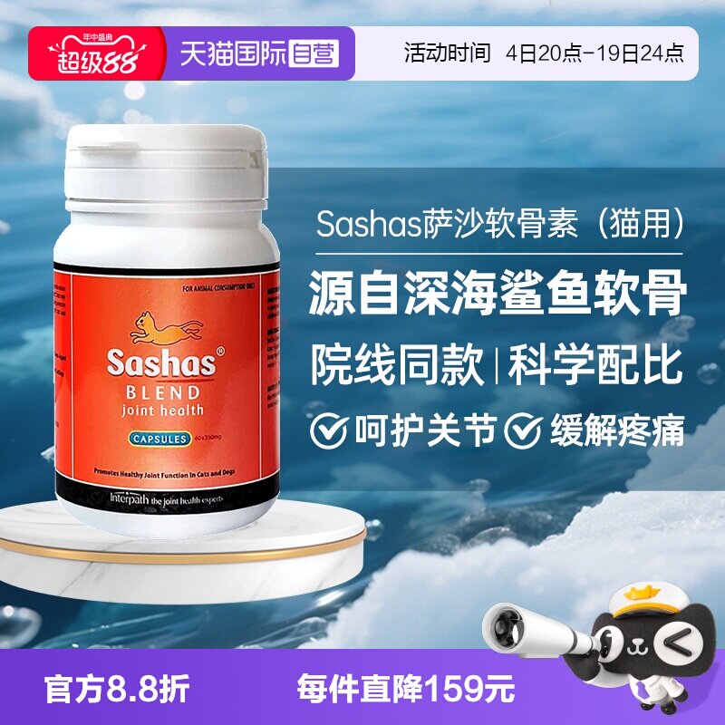 萨沙营养补充剂保护关节猫用