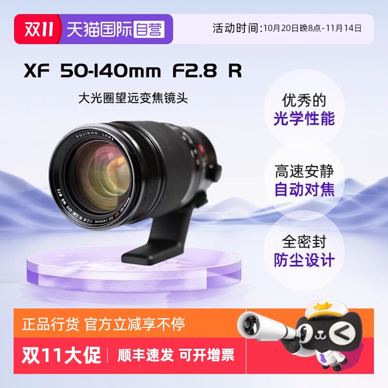 自营富士XF50-140mm微单变焦镜头