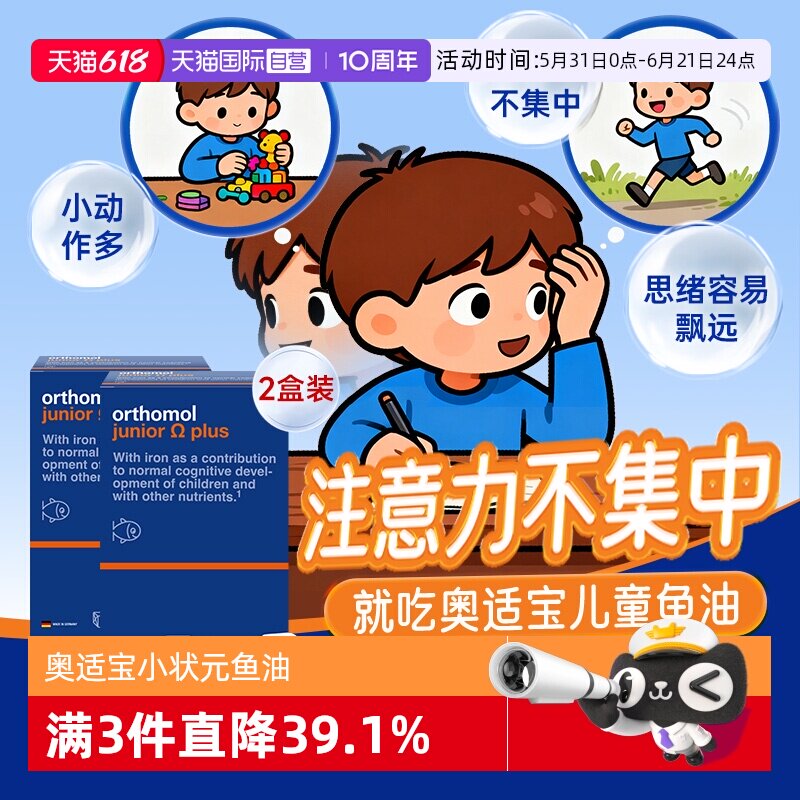 【自营】2盒装 奥适宝儿童小状元鱼油Omega营养品智力DHA鱼油软糖