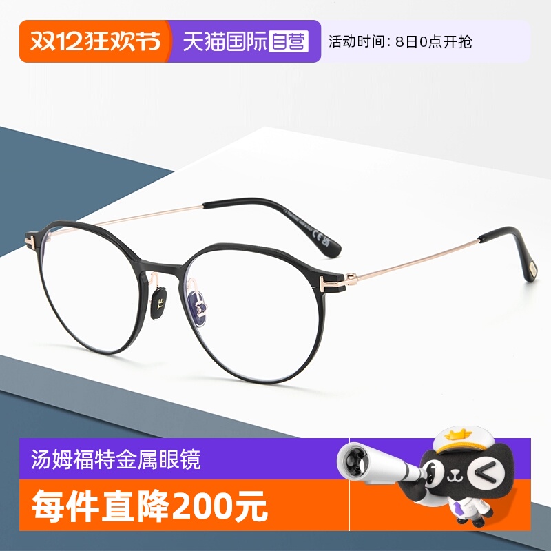 汤姆福特金属圆框近视眼镜架