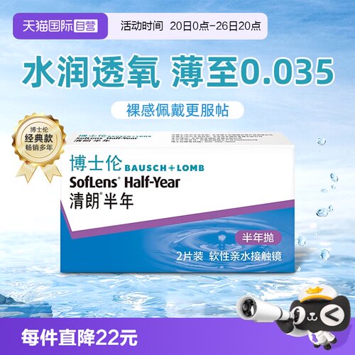 【自营】博士伦隐形近视眼镜盒2片清朗半年抛薄舒适透明男女正品