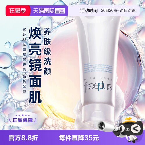 芙丽芳丝温和清洁洁面