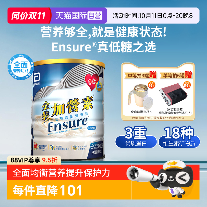 【自营】港版雅培进口金装加营素成人中老年营养配方奶粉香草味