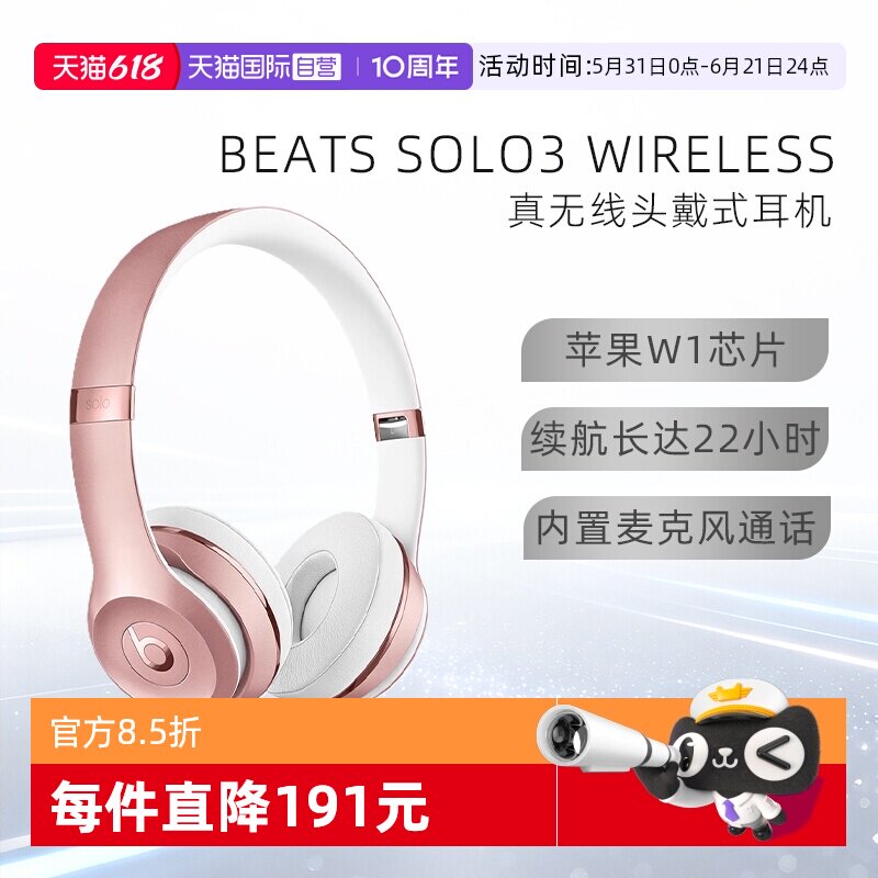 BeatsSolo3Wireless头戴式耳机