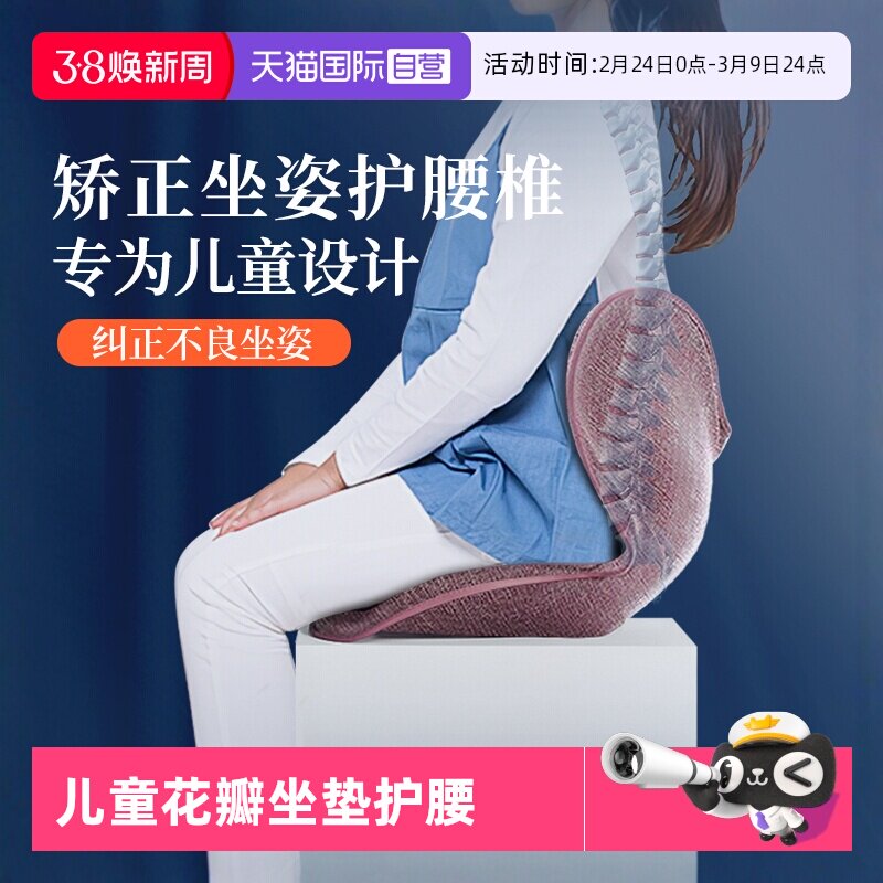 【自营】儿童花瓣坐垫护腰靠垫增高矫正防驼背学生椅子垫椅垫垫子
