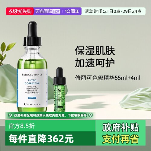 修丽可色修植萃舒缓保湿修护精华