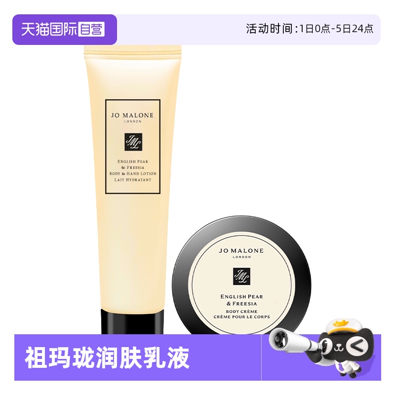 祖玛珑润肤乳液/乳霜15ml