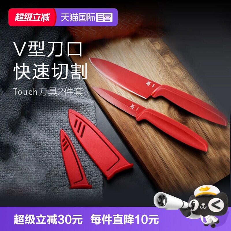 WMF福腾宝红色刀具2件套图片