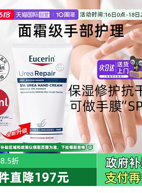 【自营】EUCERIN/优色林保湿修护手霜75ml尿素不油腻舒缓干燥强韧