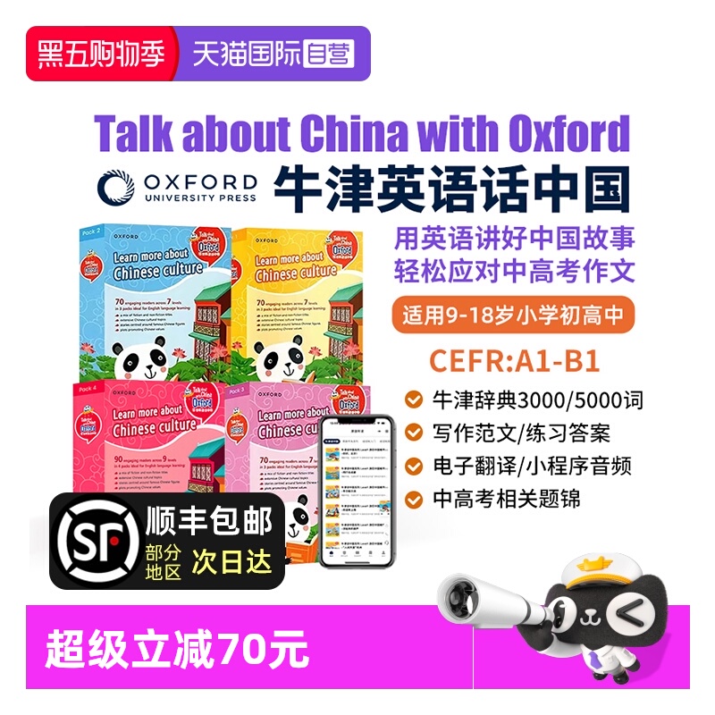 【自营】牛津英语话中国 牛津话中国 Talk about China with Oxford TAC分级阅读绘本 跨学科英语 9-15岁青少儿小学初中英文绘本书