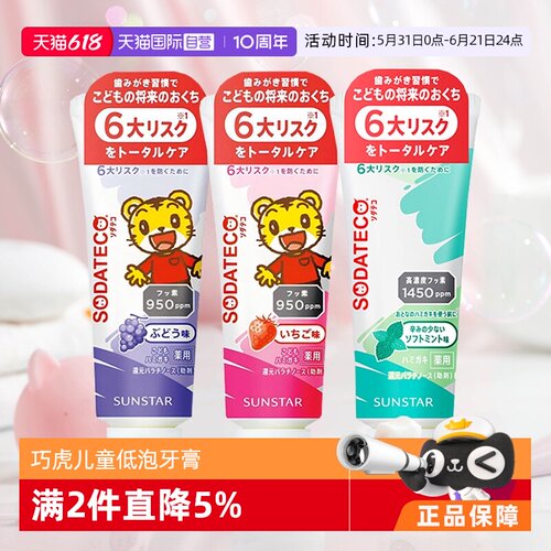 日本sunstar巧虎儿童牙膏含氟