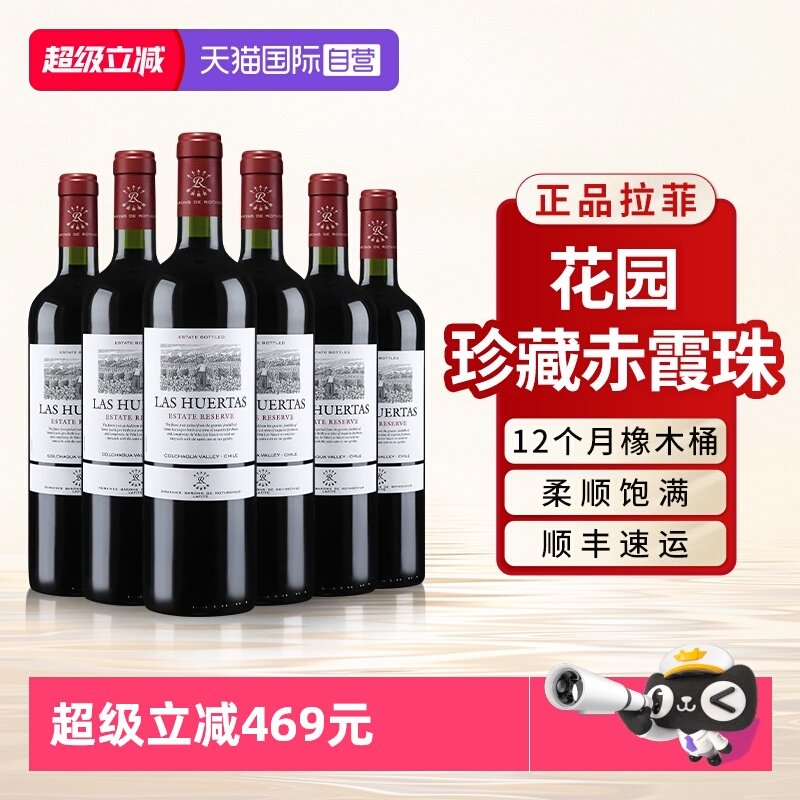 【自营】拉菲花园珍藏赤霞珠红酒官方原瓶进口干红葡萄酒正品整箱,酒类,干红静态葡萄酒,淘宝优惠券,粉丝福利购,淘宝优惠卷