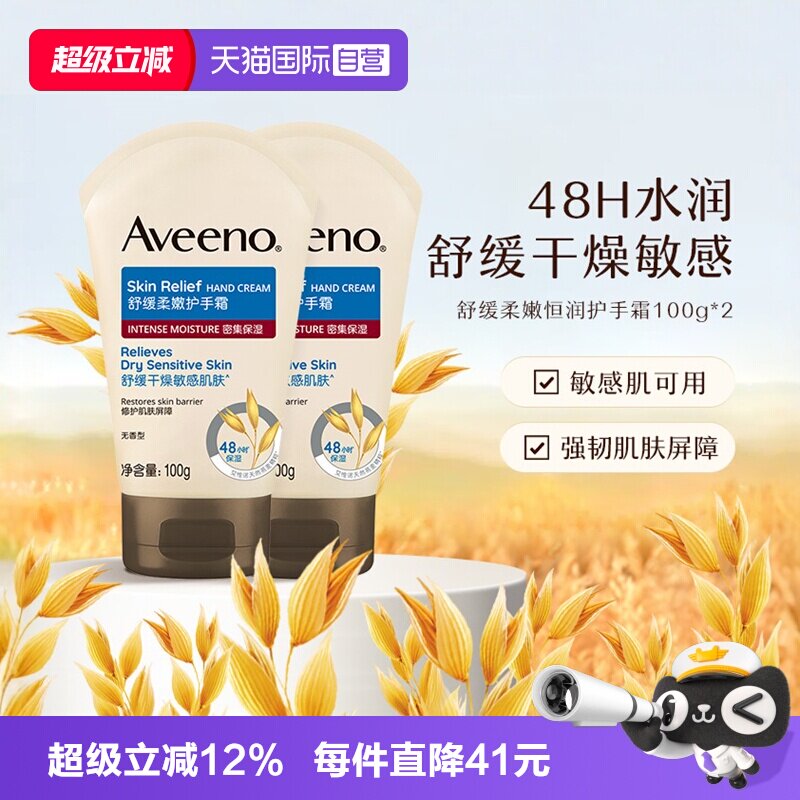 【自营】Aveeno艾惟诺/艾维诺成人舒缓柔嫩护手霜润肤乳补水保湿