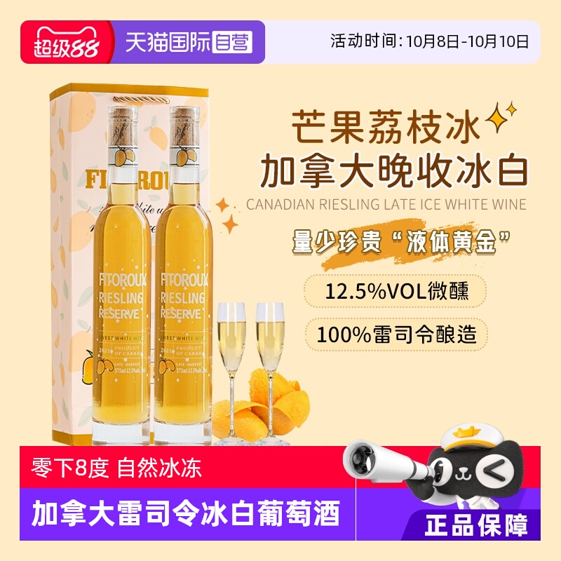 【自营】加拿大进口雷司令晚收冰白葡萄酒果酒甜型礼盒装赠香槟杯