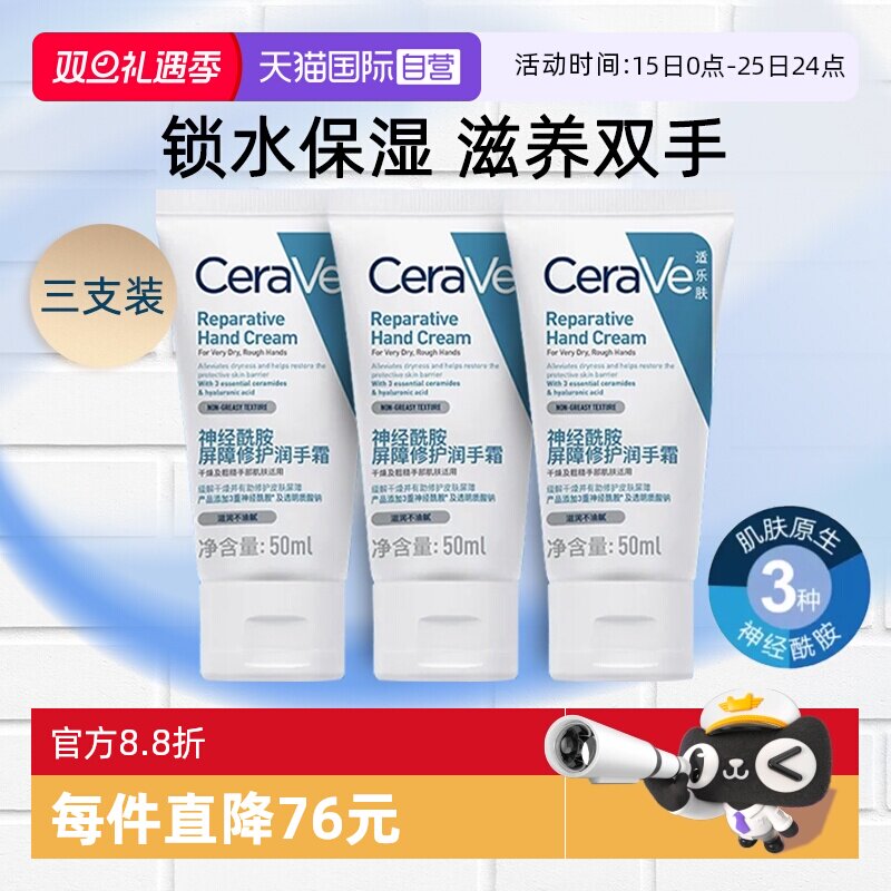 【自营】CeraVe适乐肤滋润修护手霜神经酰胺保湿好吸收不粘腻50ml