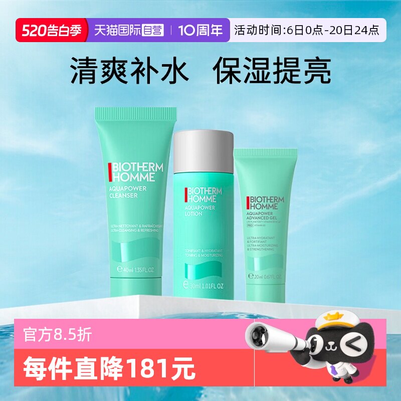 【自营】Biotherm/碧欧泉男士水动力洁面水乳旅行装组套