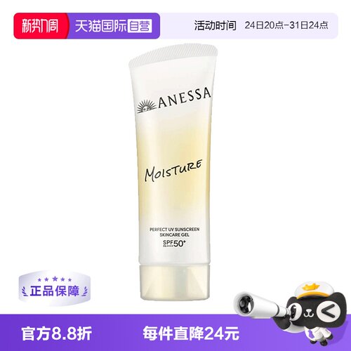 【自营】26年新ANESSA/安热沙安耐晒保湿防晒啫喱90gSPF50+PA++++