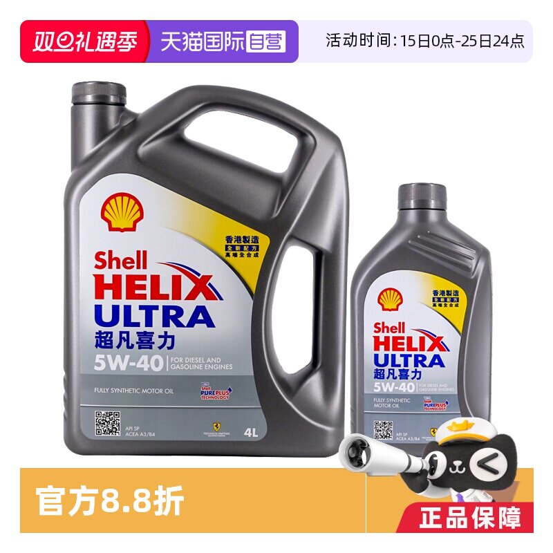 壳牌超凡喜力5W-405LSP级全合成
