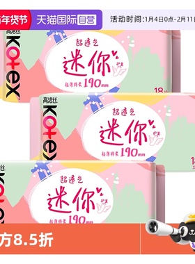 【自营】高洁丝卫生巾日用迷你护翼190mm18片x3包超薄透气姨妈巾