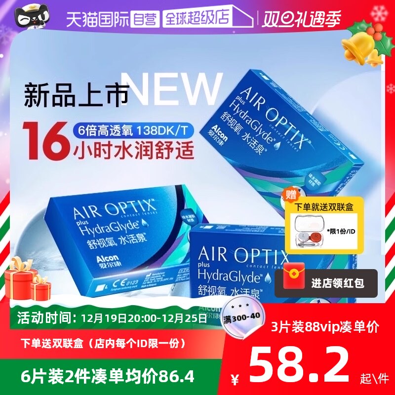 【自营】爱尔康视康硅水凝胶月抛隐形近视眼镜水活泉6片透明正品