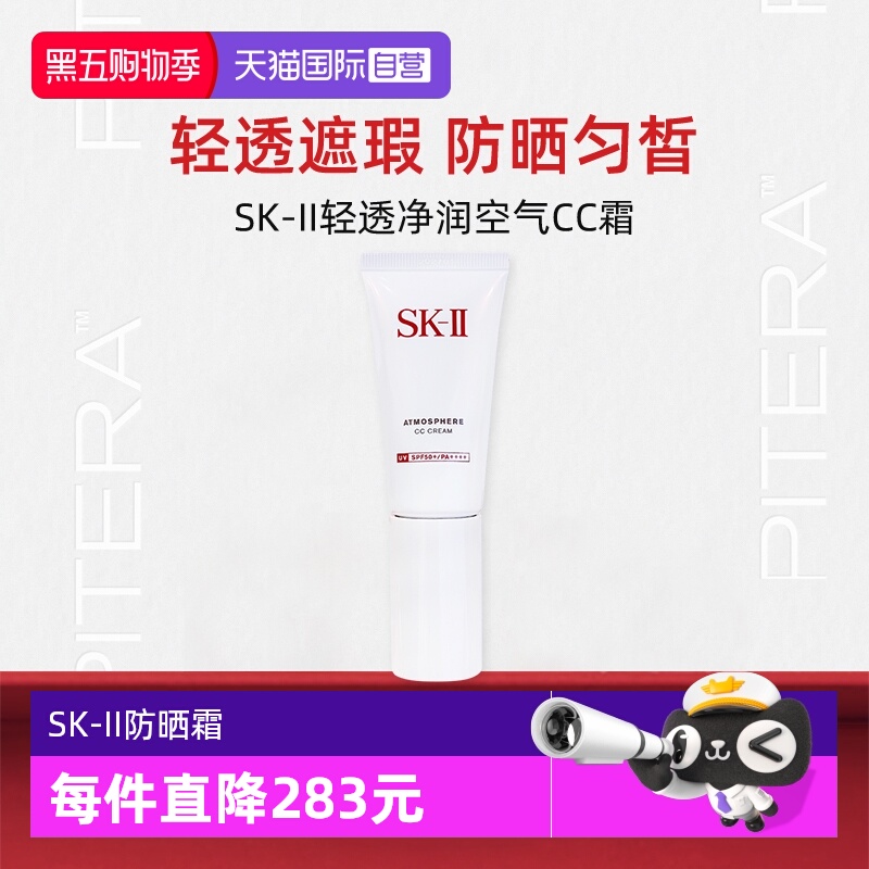 SK-II调色防晒霜30g轻透净润CC霜