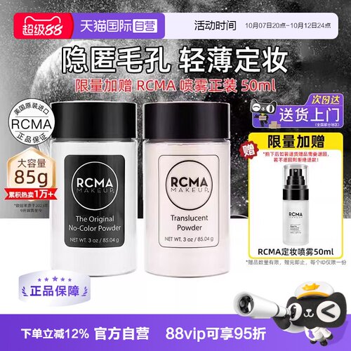 正品rcma黑胡椒控油定妆散粉85g