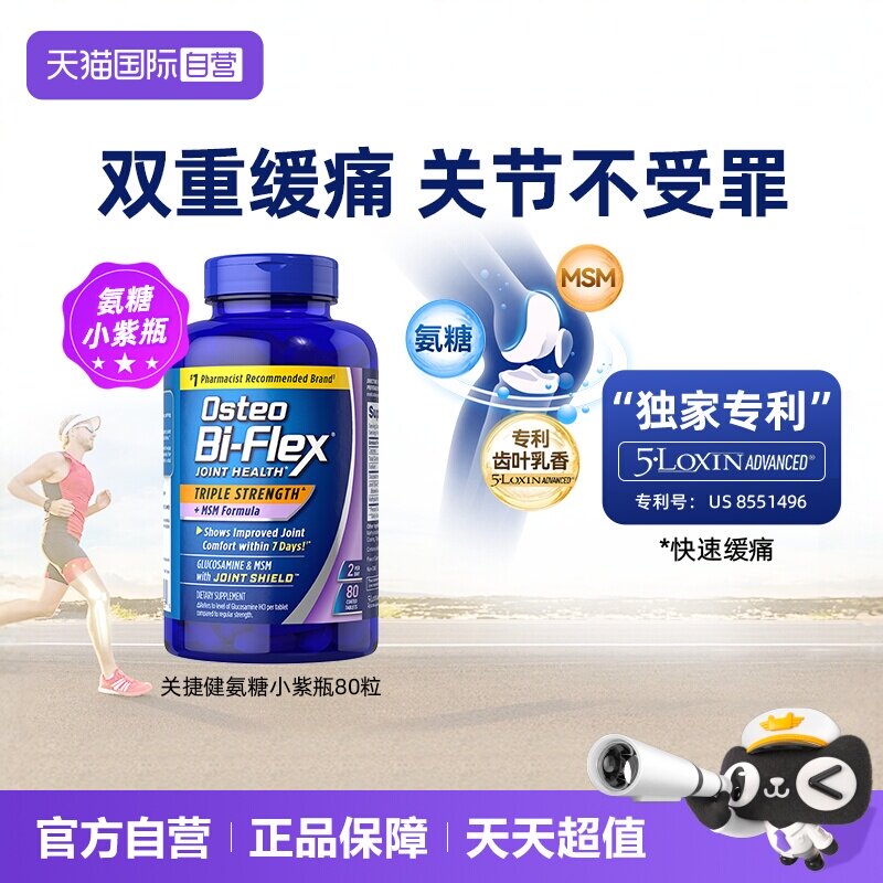 直营美国关捷健Osteo氨糖软骨素图片