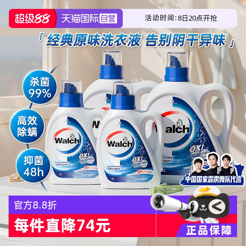威露士消毒洗衣液原味12斤套裝