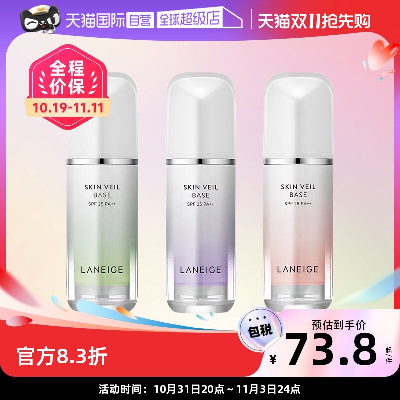 【自营】兰芝隔离霜bb霜粉底液隔离乳妆前乳30ml保湿提亮防晒正品怎么样,好用不?