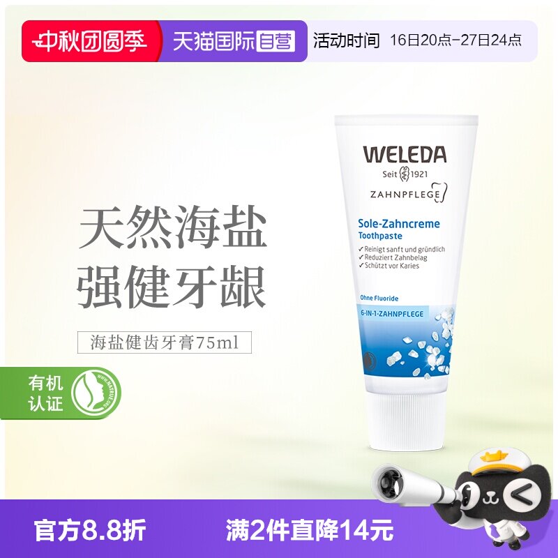 维蕾德健齿牙膏海盐牙膏75ml图片