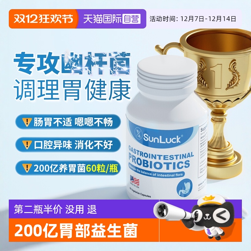 pylopass罗伊氏乳杆菌肠道益生菌