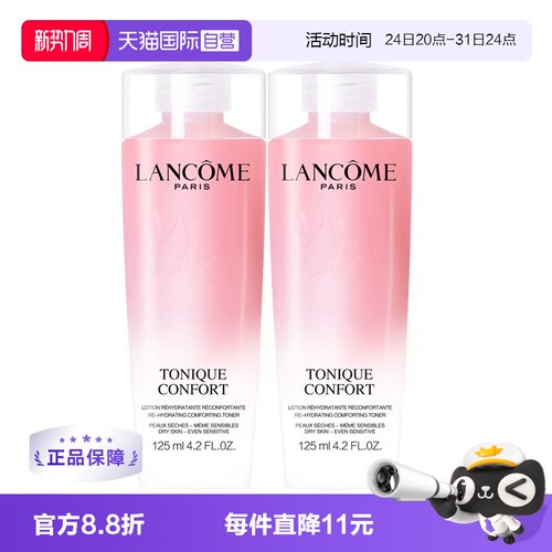 【自营】Lancome/兰蔻全新清滢保湿柔肤水 125ml×2瓶  粉水 保湿