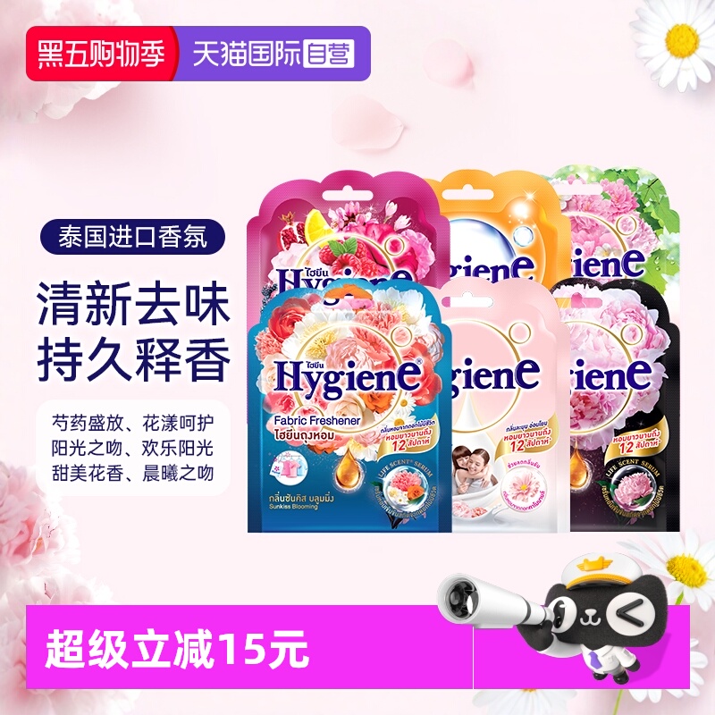 【自营】喜净进口香氛包卧室衣柜除味香味清新空气车载香薰香囊