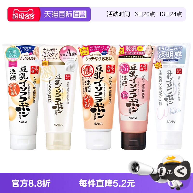 【自营】日本SANA/莎娜豆乳洗面奶温和洁面乳深层清洁保湿150g