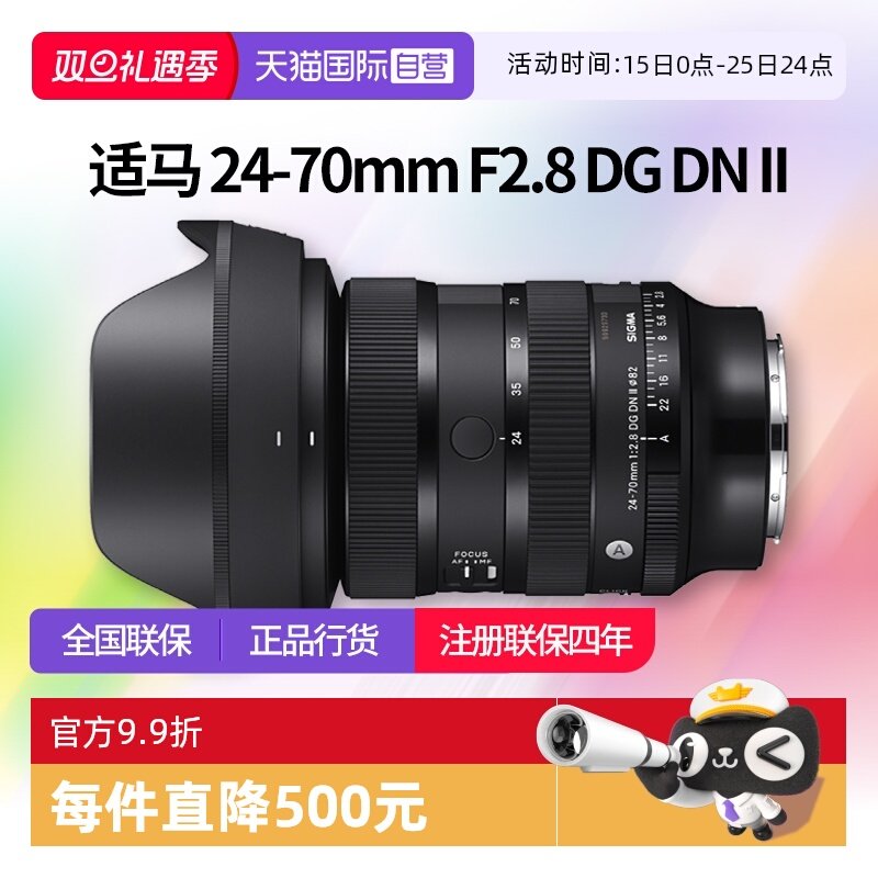 【自营】适马24-70mm F2.8 DG DN II 全画幅变焦镜头适马2470二代