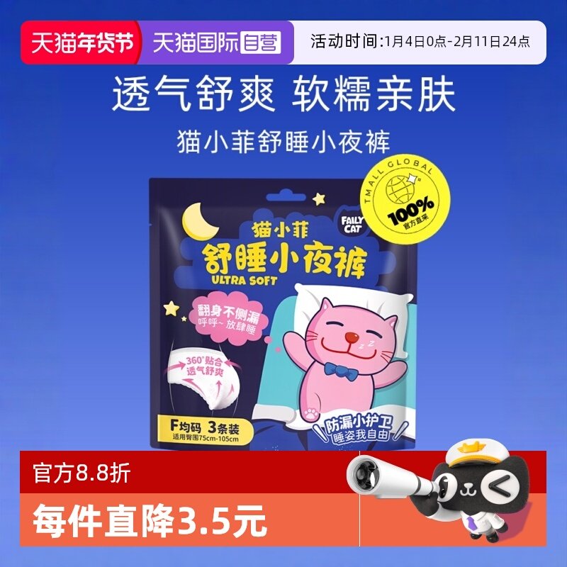 【自营】恩芝猫小菲舒睡小夜裤女性透气舒爽防漏F均码3P卫生裤,洗护清洁剂/卫生巾/纸/香薰,安睡裤/安心裤,淘宝优惠券,粉丝福利购,淘宝优惠卷