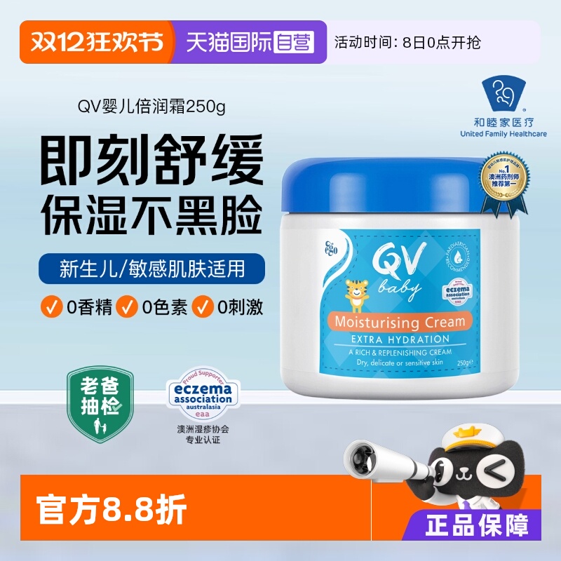 意高QV罐装小老虎面霜250g