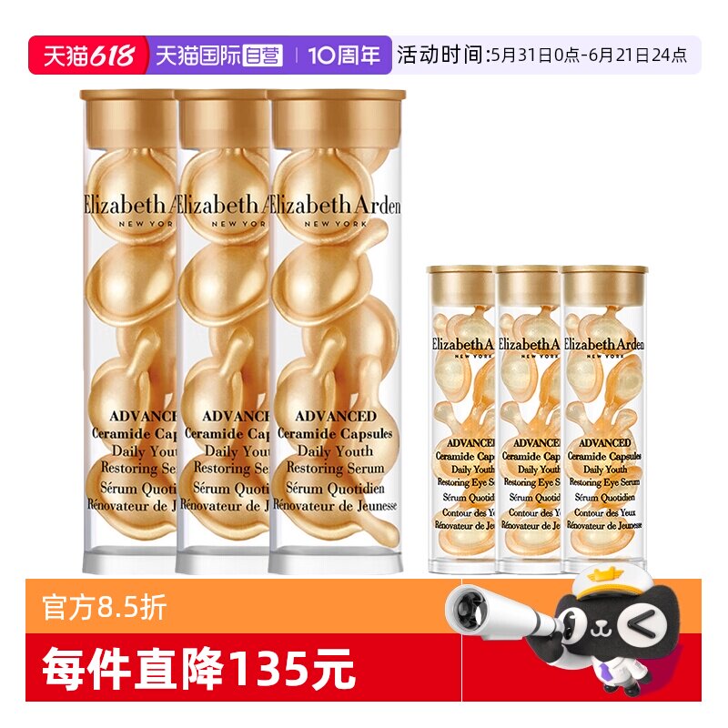 【自营】伊丽莎白雅顿金胶面部眼部护肤组合42粒滋润紧致小样修护