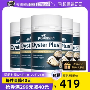 【自营】goodhealth新西兰进口牡蛎精华胶囊60粒*5瓶【囤货装】