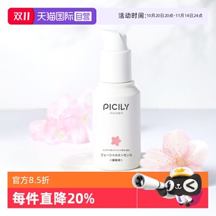 潘思莉面部精华露孕妇专用修复液可用樱花补水美容液修护 自营
