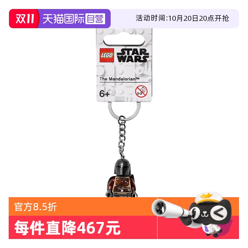 【自营】LEGO乐高854124曼达洛人钥匙扣链益智拼装积木玩具礼物