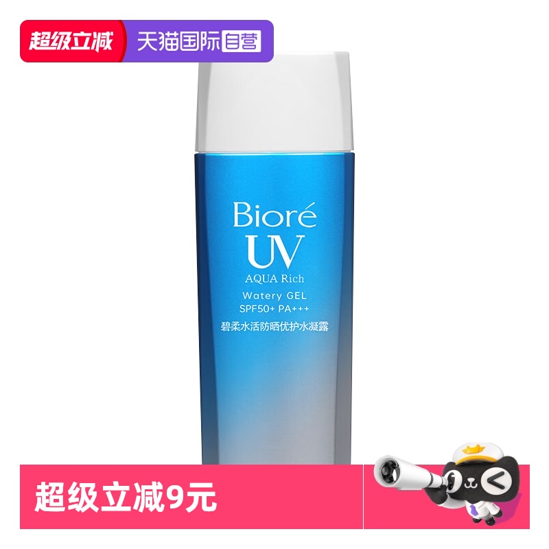 【自营】Biore/碧柔水活防晒优护水凝露90ml/瓶身体防晒霜