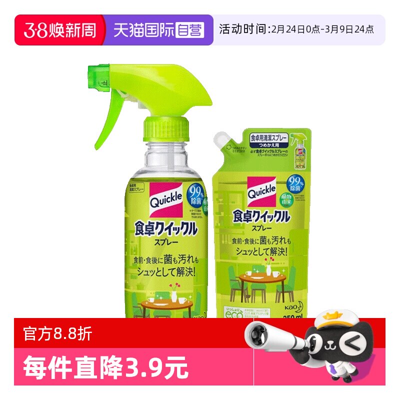 【自营】花王餐桌清洁冰箱除味儿童玩具宝宝餐椅餐桌清洁剂300ml