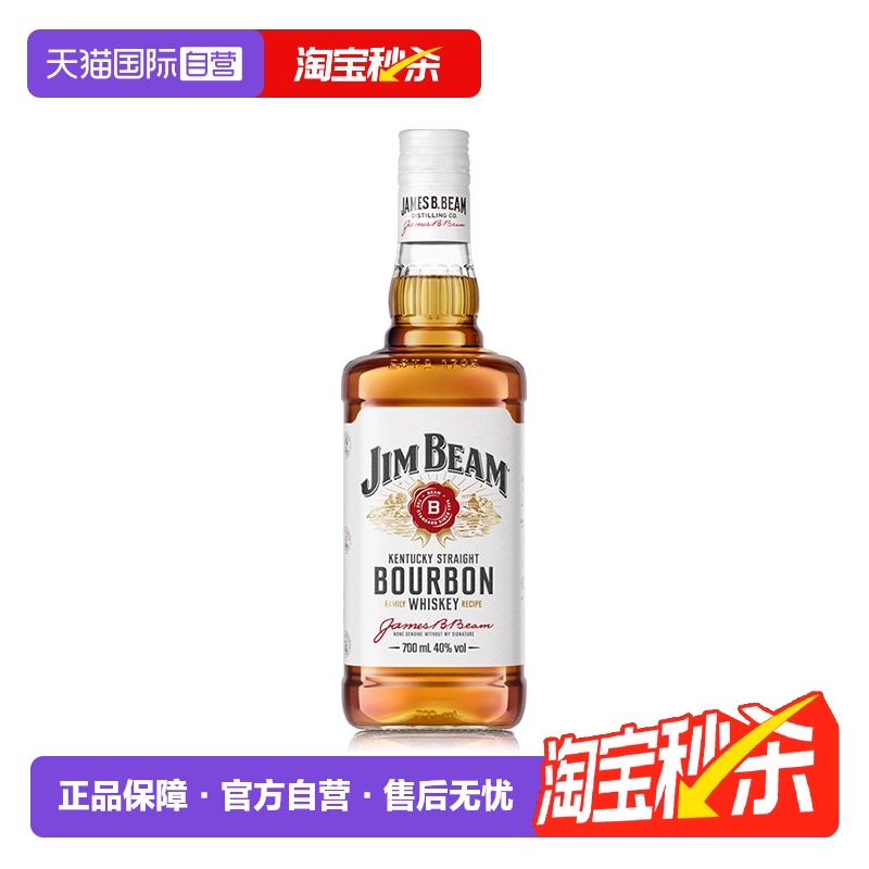 【自营】金宾JimBeam波本威士忌700ml白占边波旁嗨棒洋酒2025新版