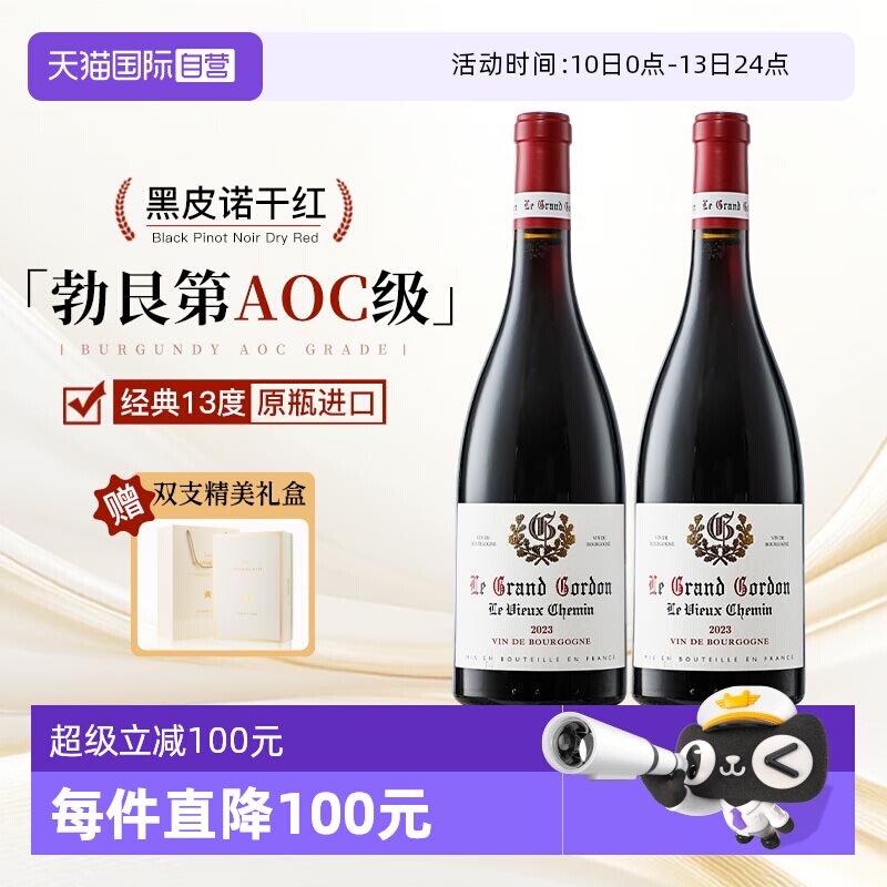【自营】法国进口红酒勃艮第丘AOC干红葡萄酒黑皮诺葡萄酒礼盒装