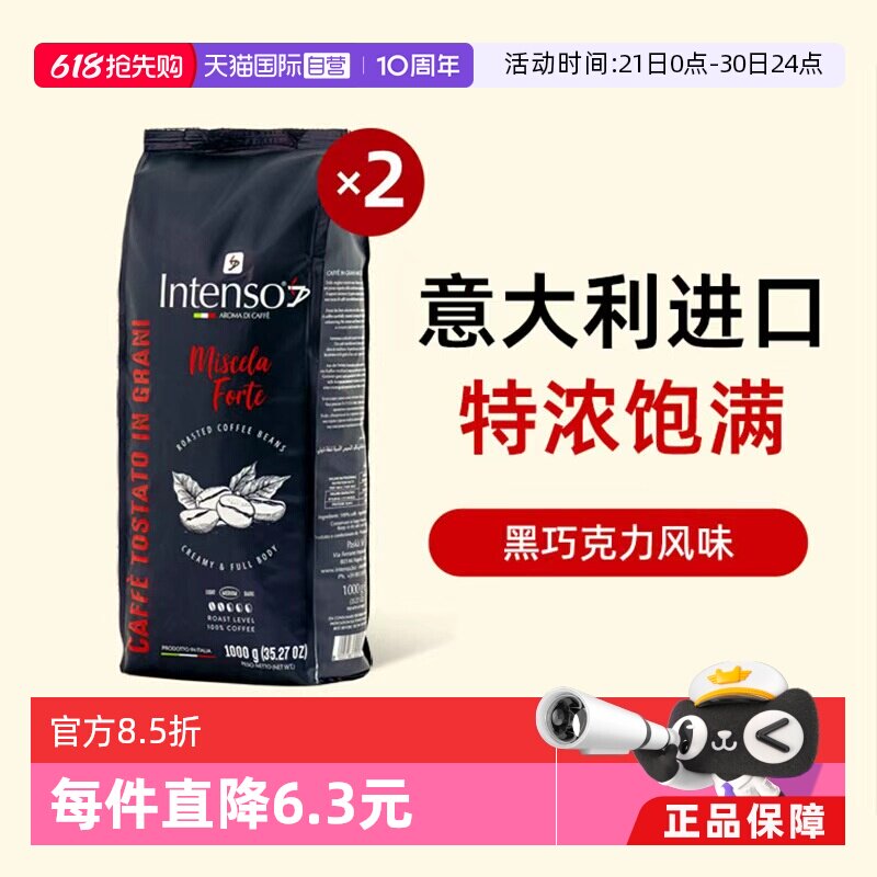【自营】INTENSO意大利原装进口咖啡豆意式浓缩拼配口感特浓1kg*2