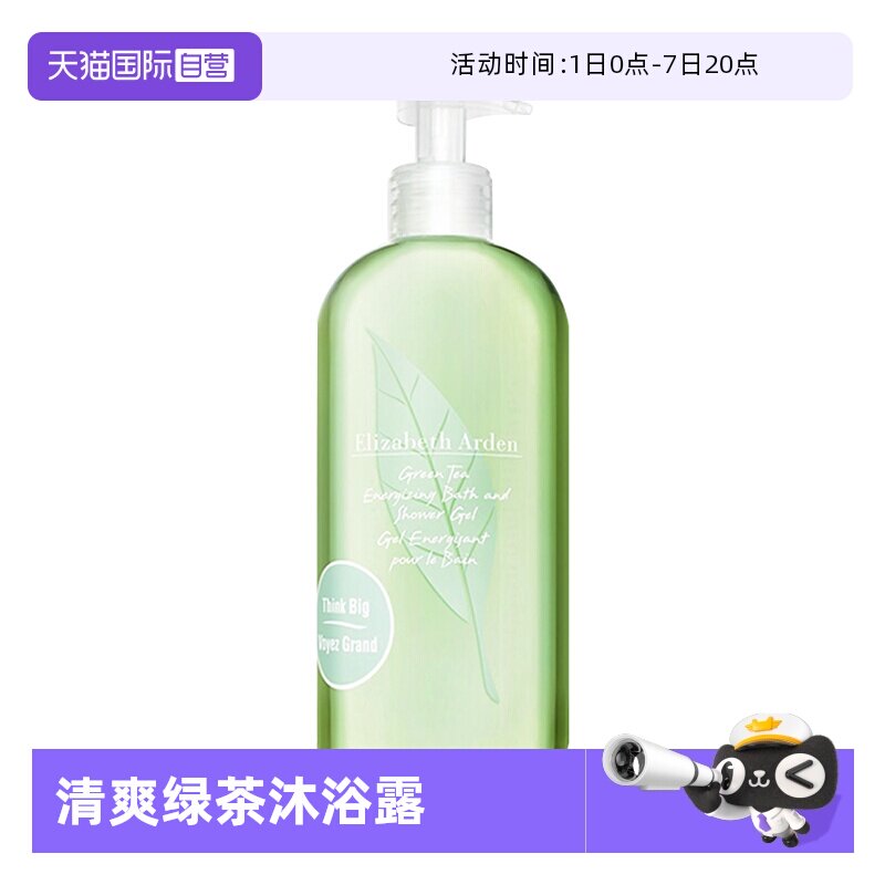 【自营】Elizabeth Arden/雅顿绿茶沐浴露500ml 绿茶清香深层清洁