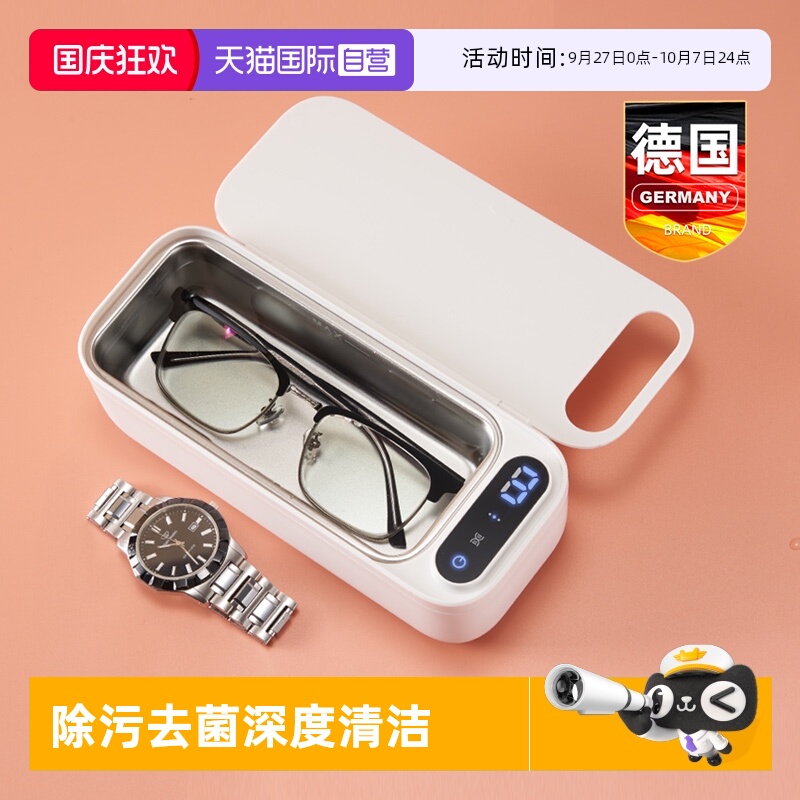 德国超声波清洗机洗眼镜机